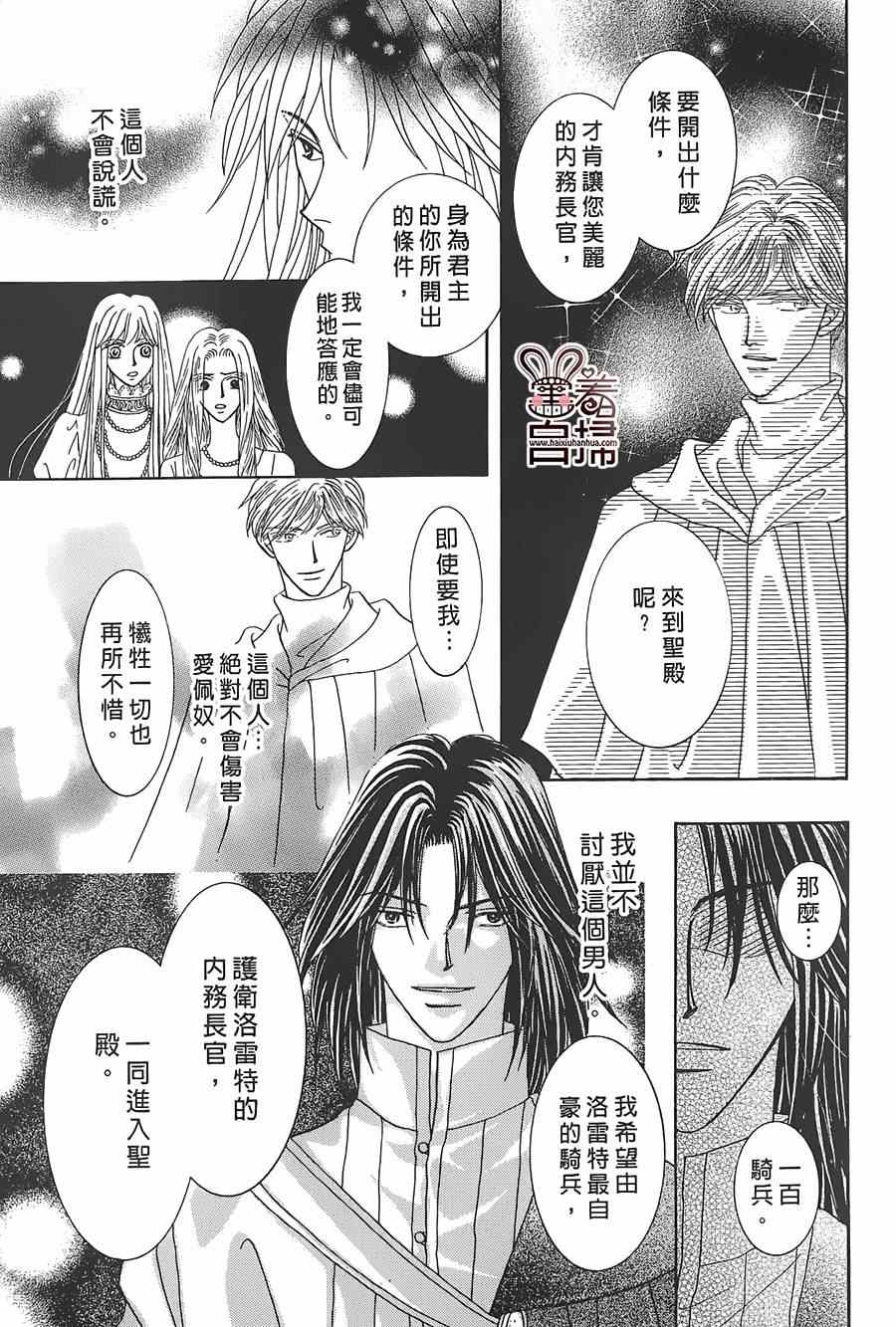 《王的野蔷薇》漫画 021集