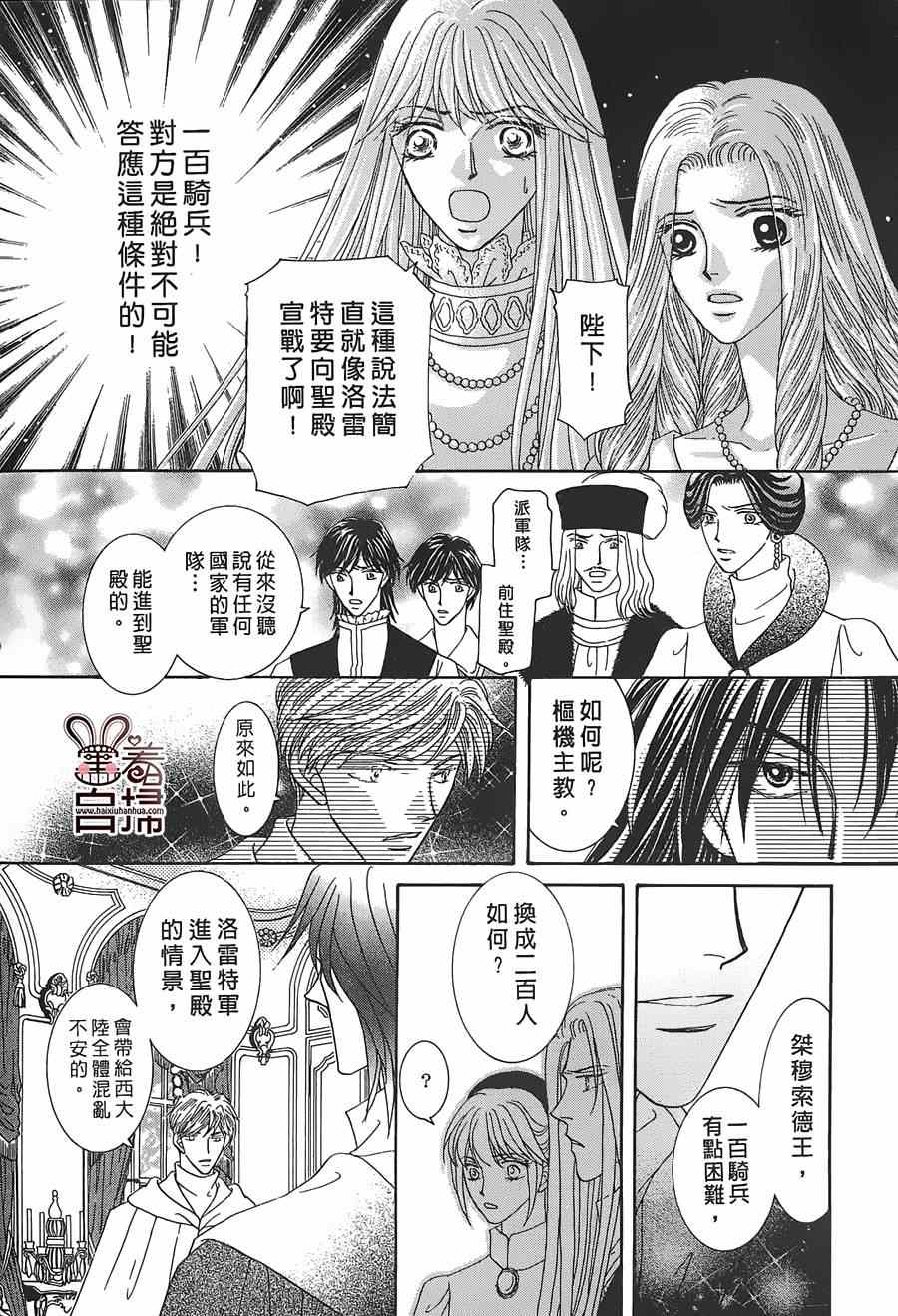 《王的野蔷薇》漫画 021集