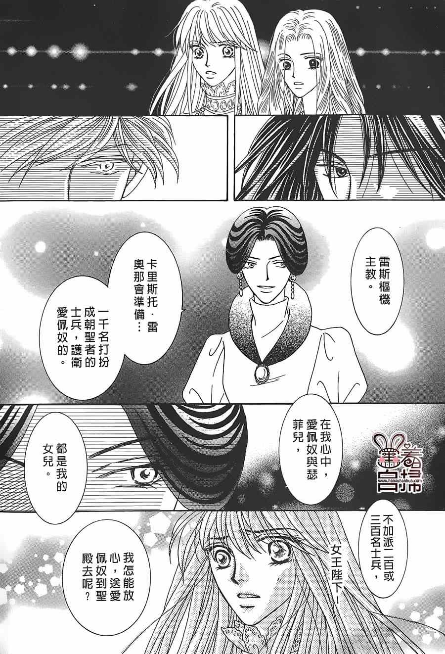 《王的野蔷薇》漫画 021集