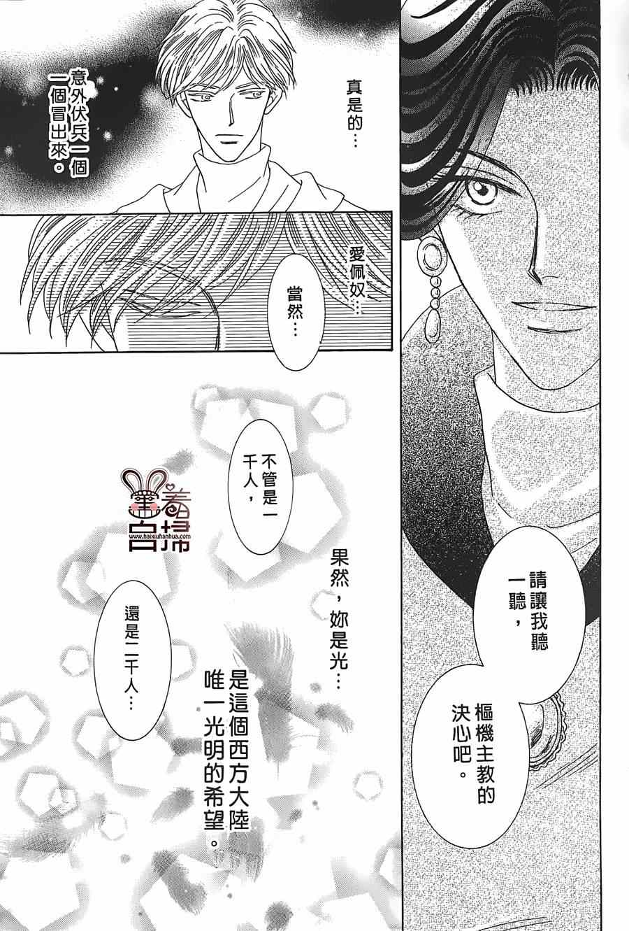 《王的野蔷薇》漫画 021集