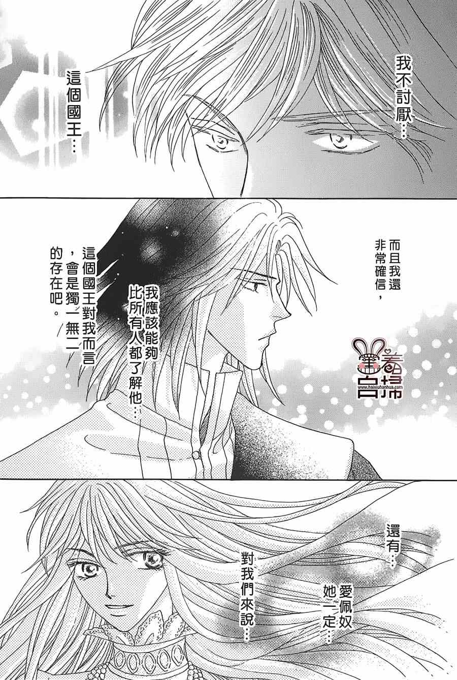 《王的野蔷薇》漫画 021集