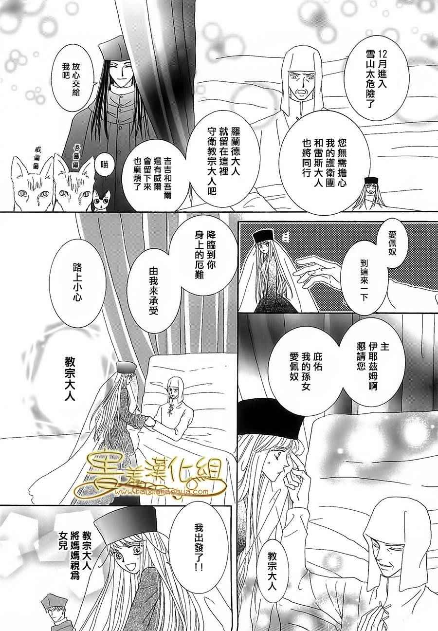 《王的野蔷薇》漫画 026集