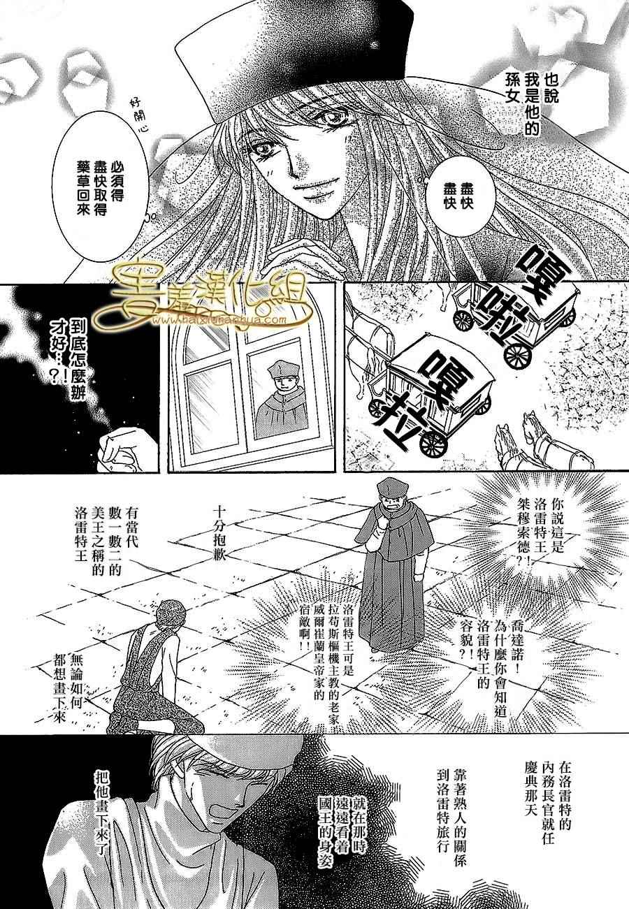 《王的野蔷薇》漫画 026集