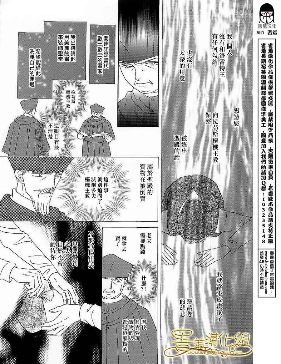 《王的野蔷薇》漫画 026集