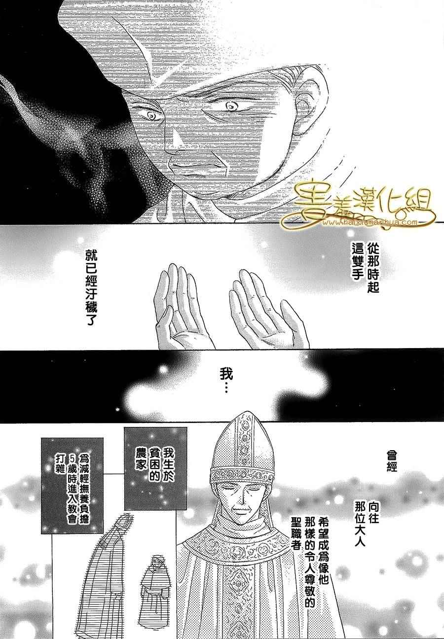 《王的野蔷薇》漫画 026集