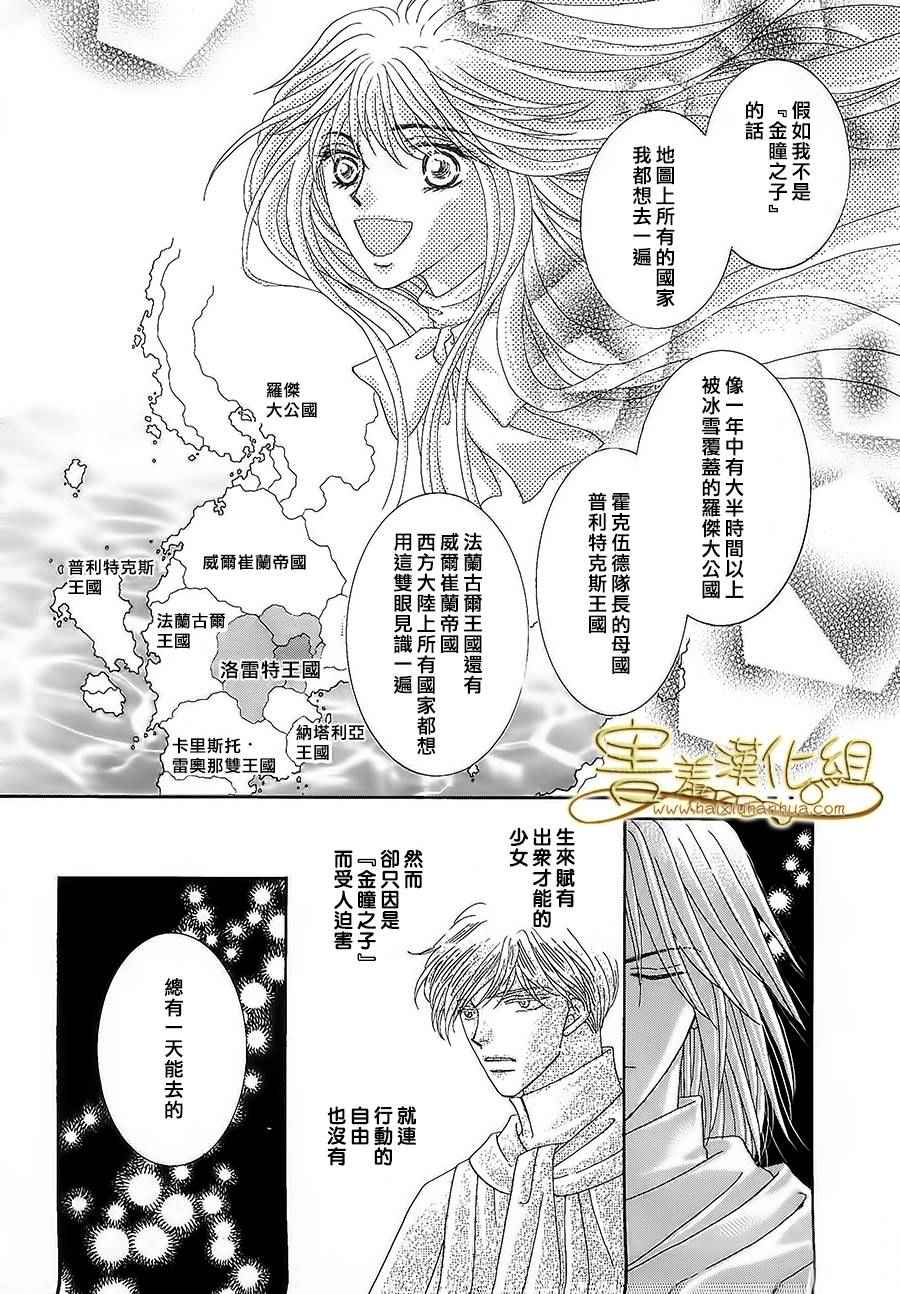 《王的野蔷薇》漫画 026集