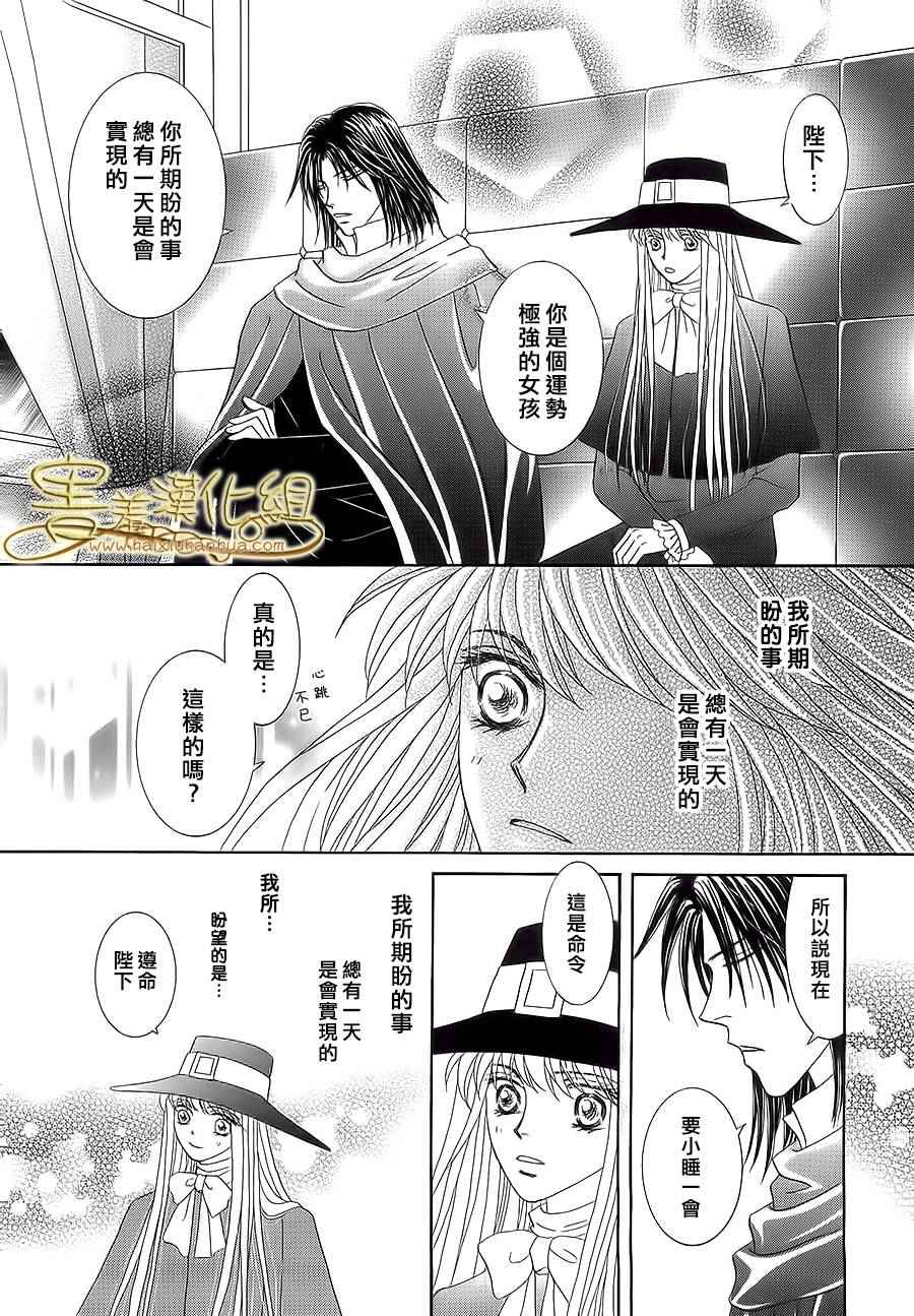 《王的野蔷薇》漫画 026集