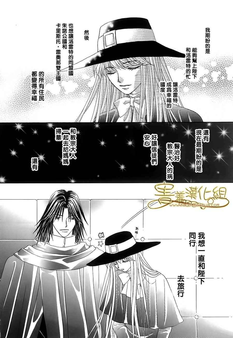 《王的野蔷薇》漫画 026集
