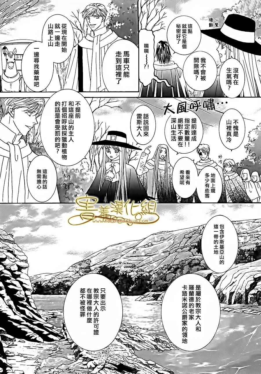 《王的野蔷薇》漫画 026集