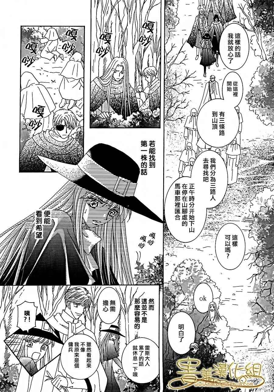 《王的野蔷薇》漫画 026集