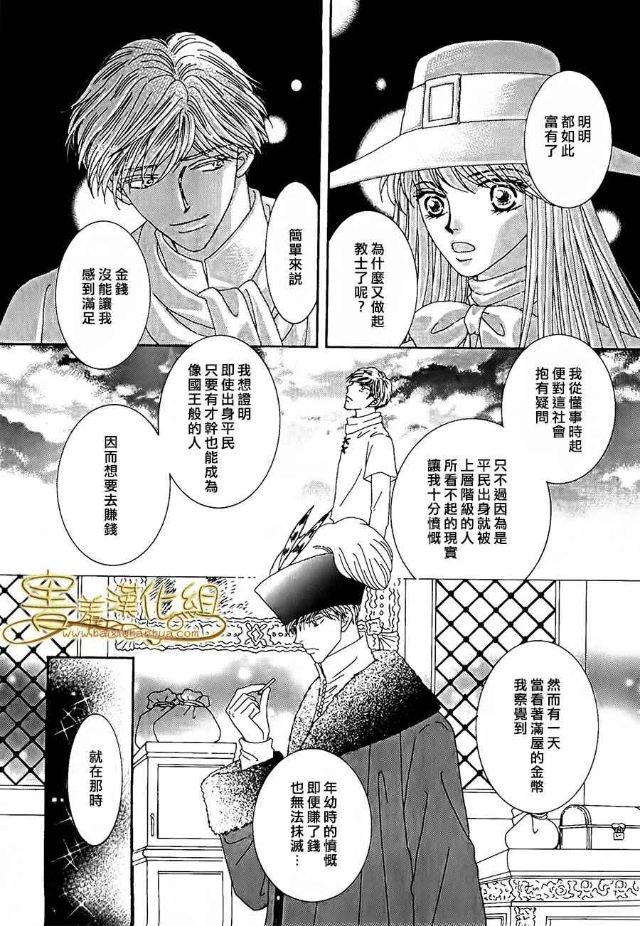 《王的野蔷薇》漫画 026集