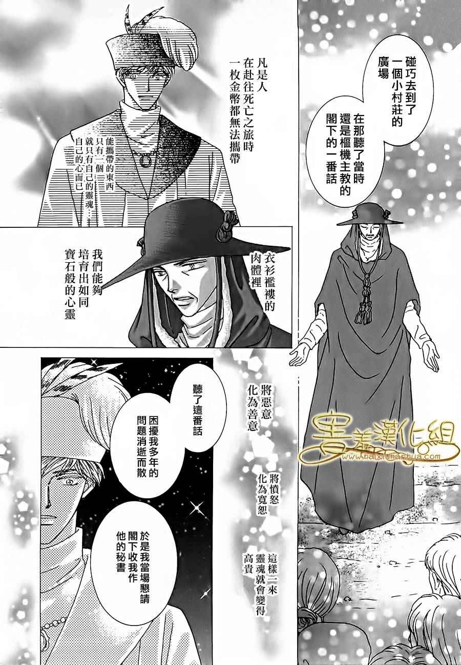 《王的野蔷薇》漫画 026集