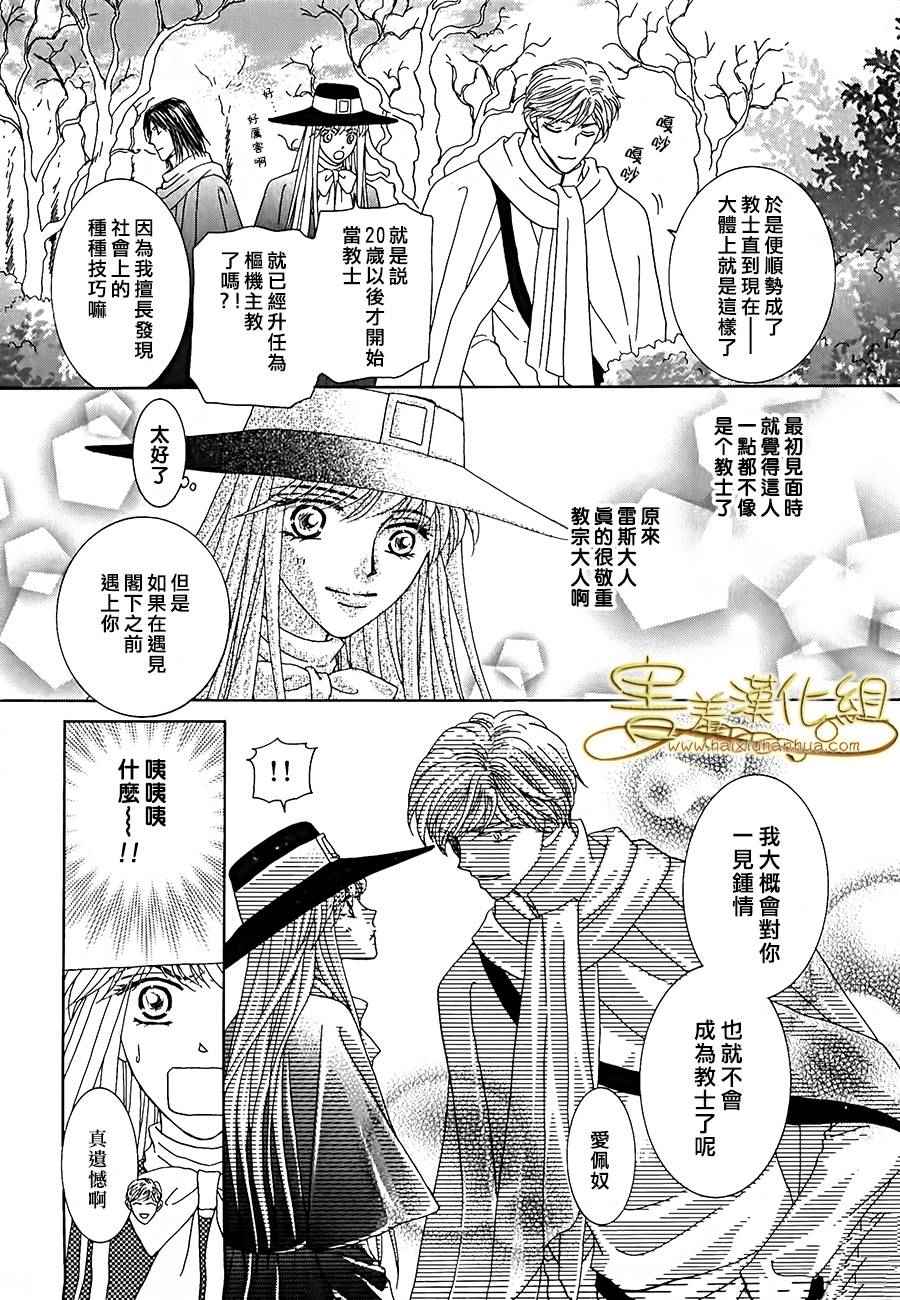 《王的野蔷薇》漫画 026集