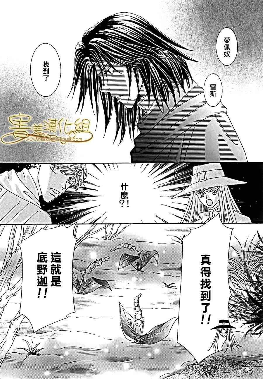 《王的野蔷薇》漫画 026集