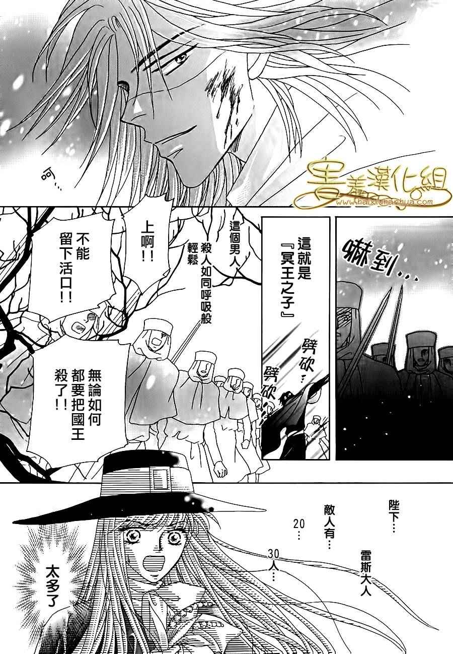 《王的野蔷薇》漫画 026集