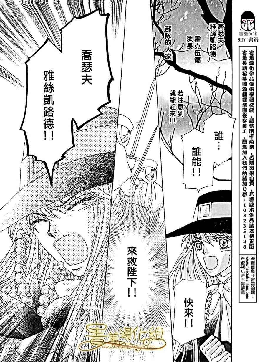 《王的野蔷薇》漫画 026集