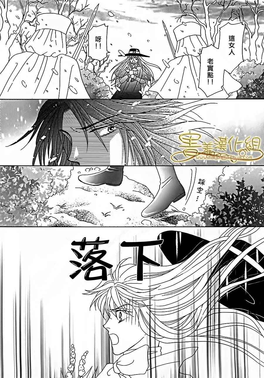 《王的野蔷薇》漫画 026集