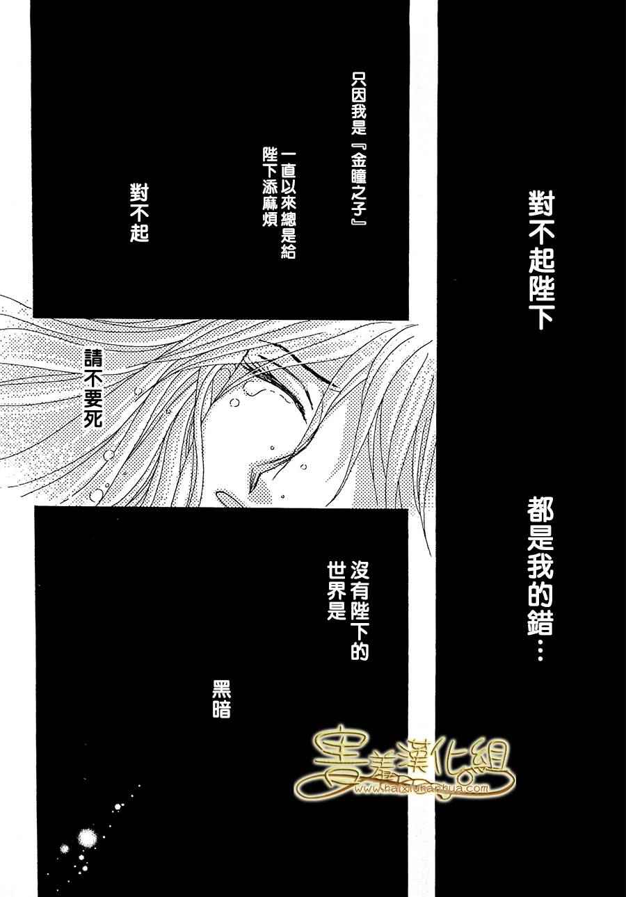 《王的野蔷薇》漫画 026集