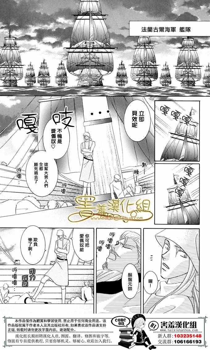 《王的野蔷薇》漫画 035集