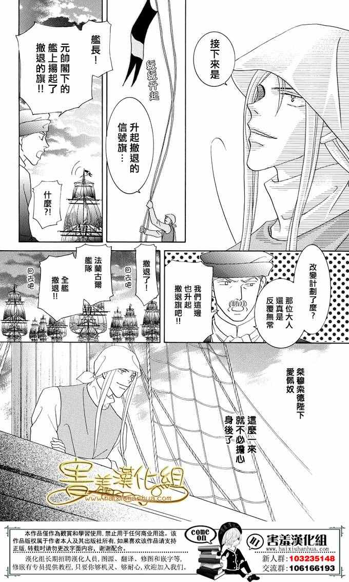 《王的野蔷薇》漫画 035集