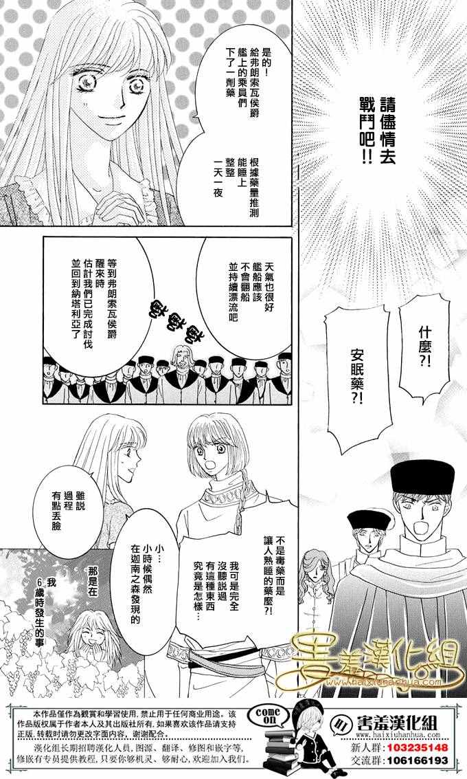 《王的野蔷薇》漫画 035集