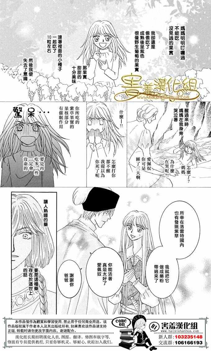 《王的野蔷薇》漫画 035集