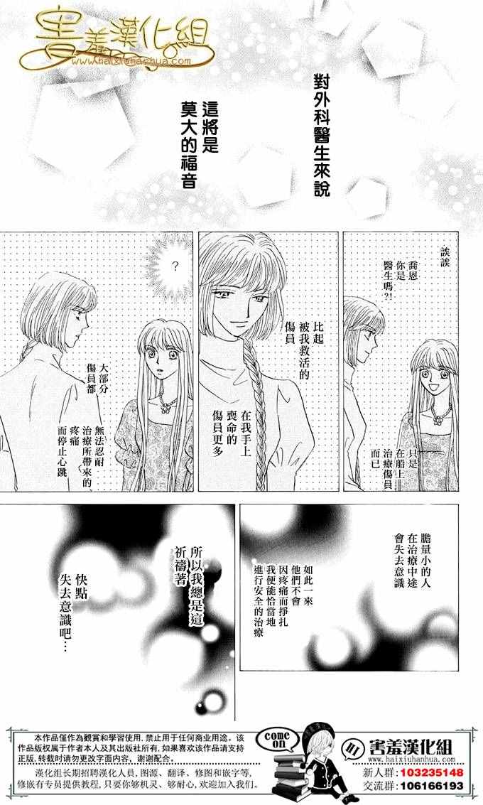 《王的野蔷薇》漫画 035集