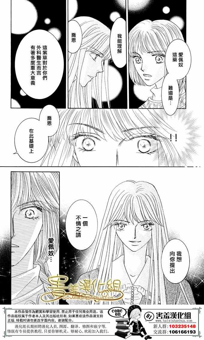 《王的野蔷薇》漫画 035集