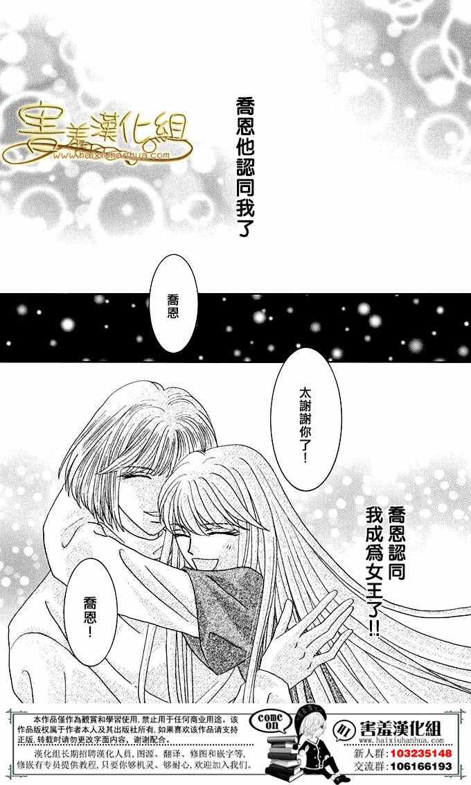 《王的野蔷薇》漫画 035集