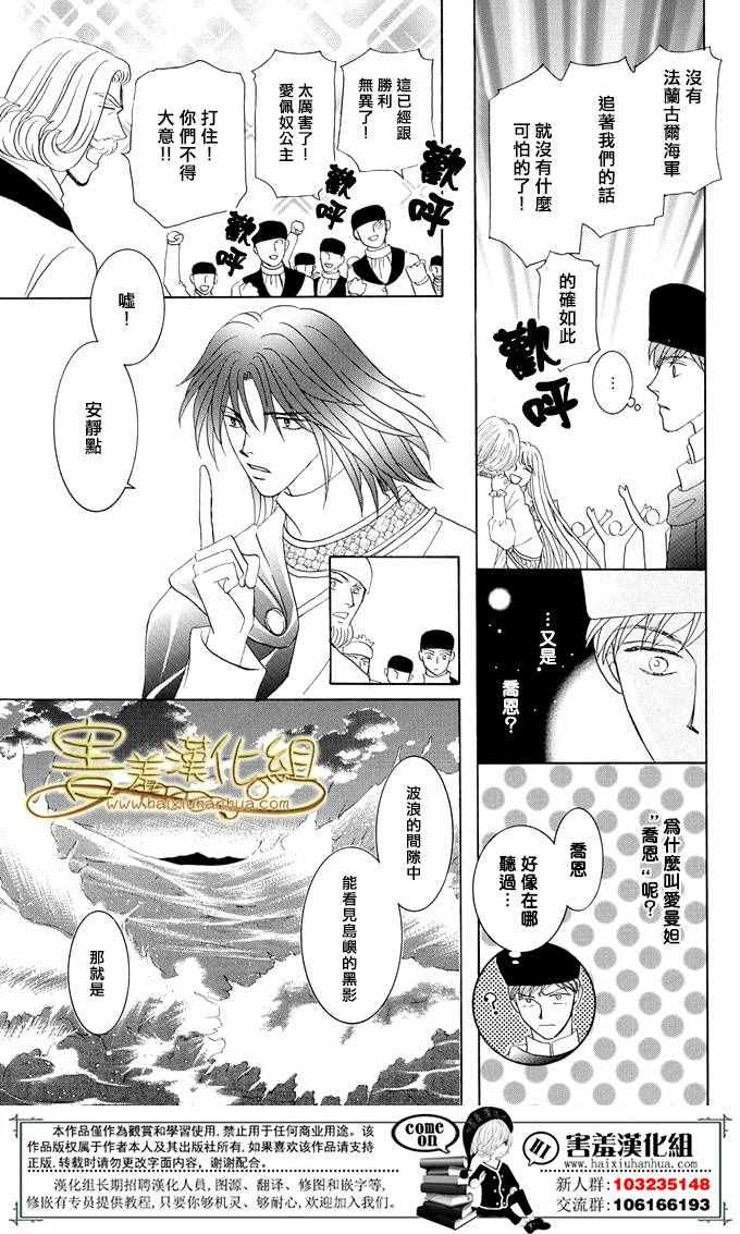 《王的野蔷薇》漫画 035集