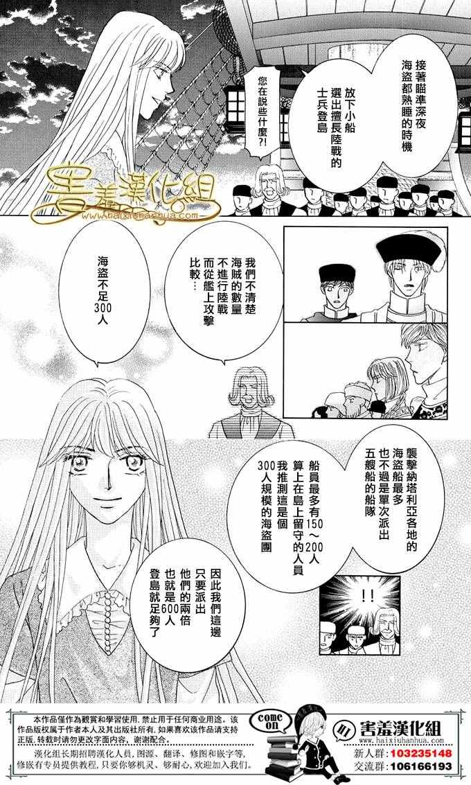 《王的野蔷薇》漫画 035集