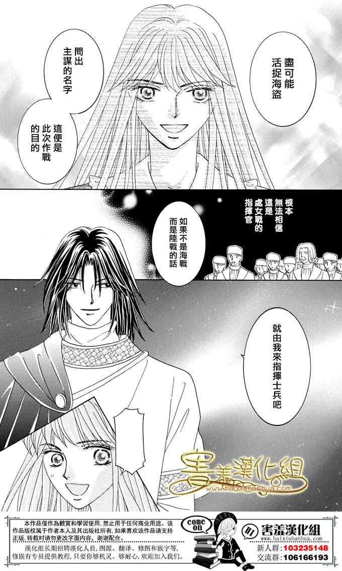 《王的野蔷薇》漫画 035集