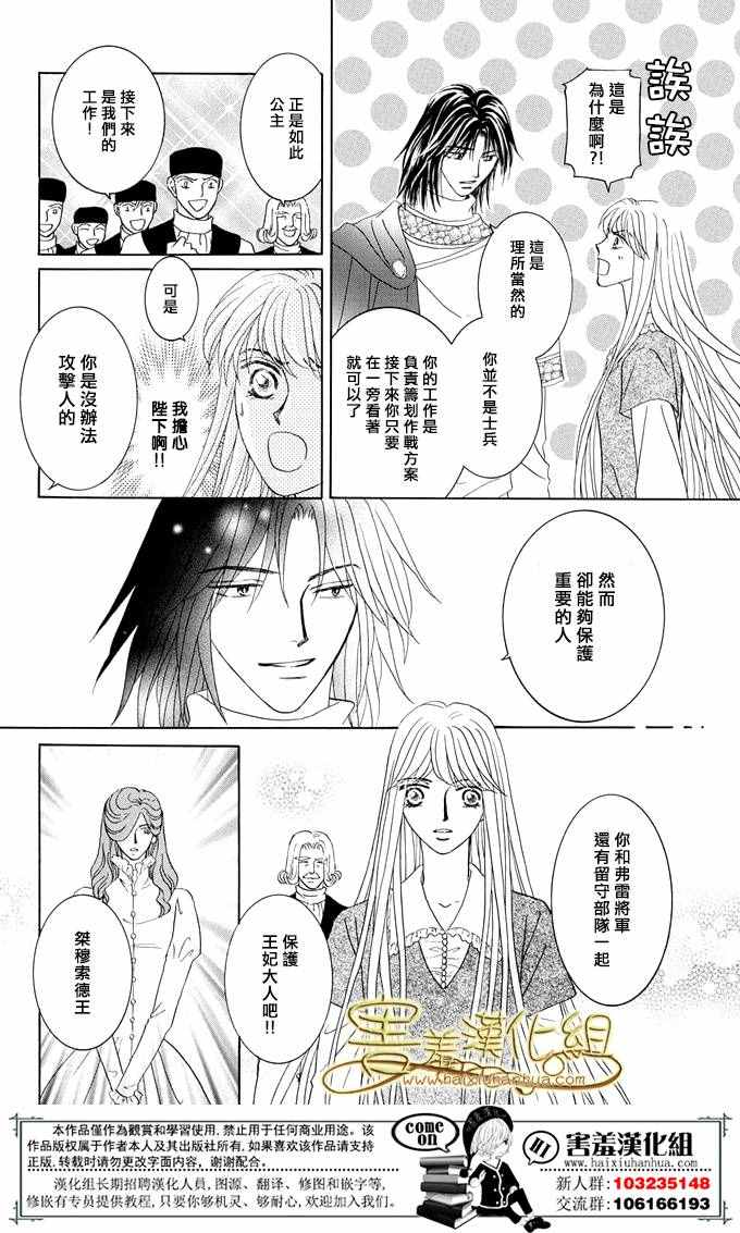 《王的野蔷薇》漫画 035集