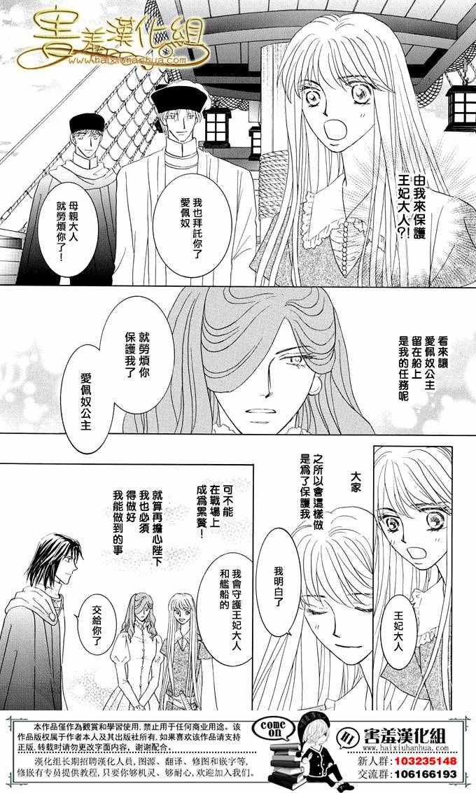 《王的野蔷薇》漫画 035集