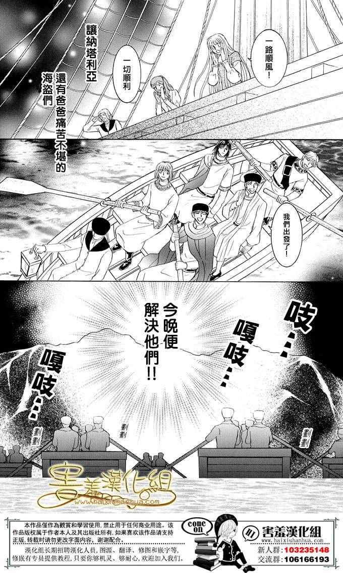 《王的野蔷薇》漫画 035集