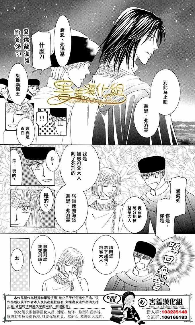 《王的野蔷薇》漫画 035集