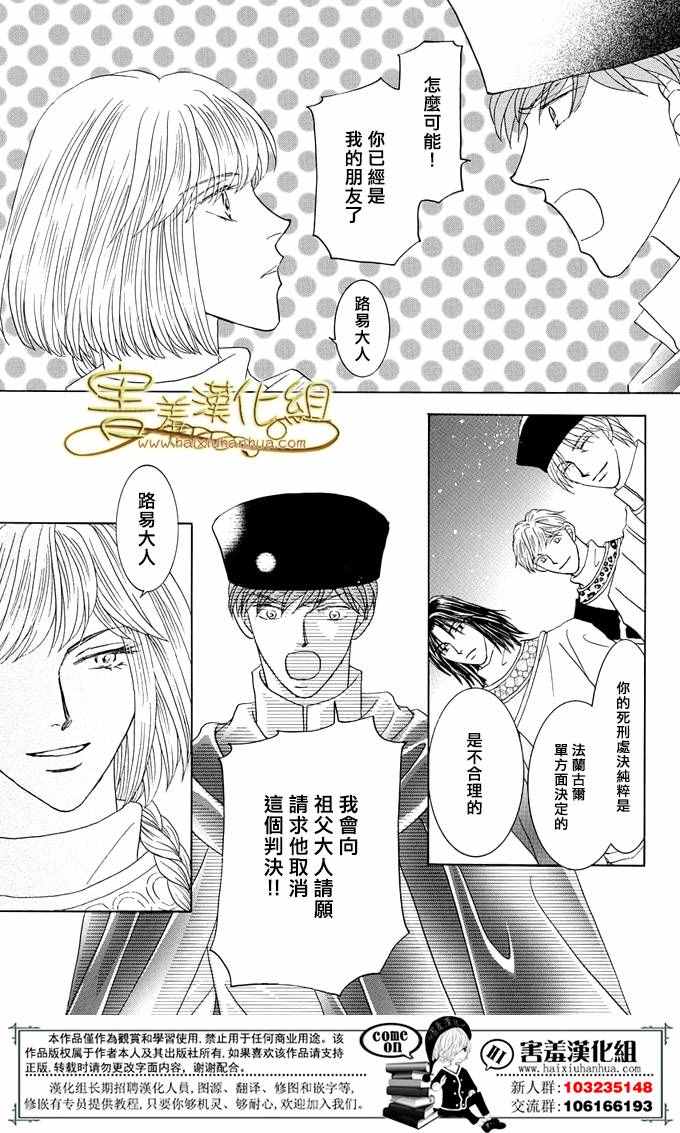 《王的野蔷薇》漫画 035集