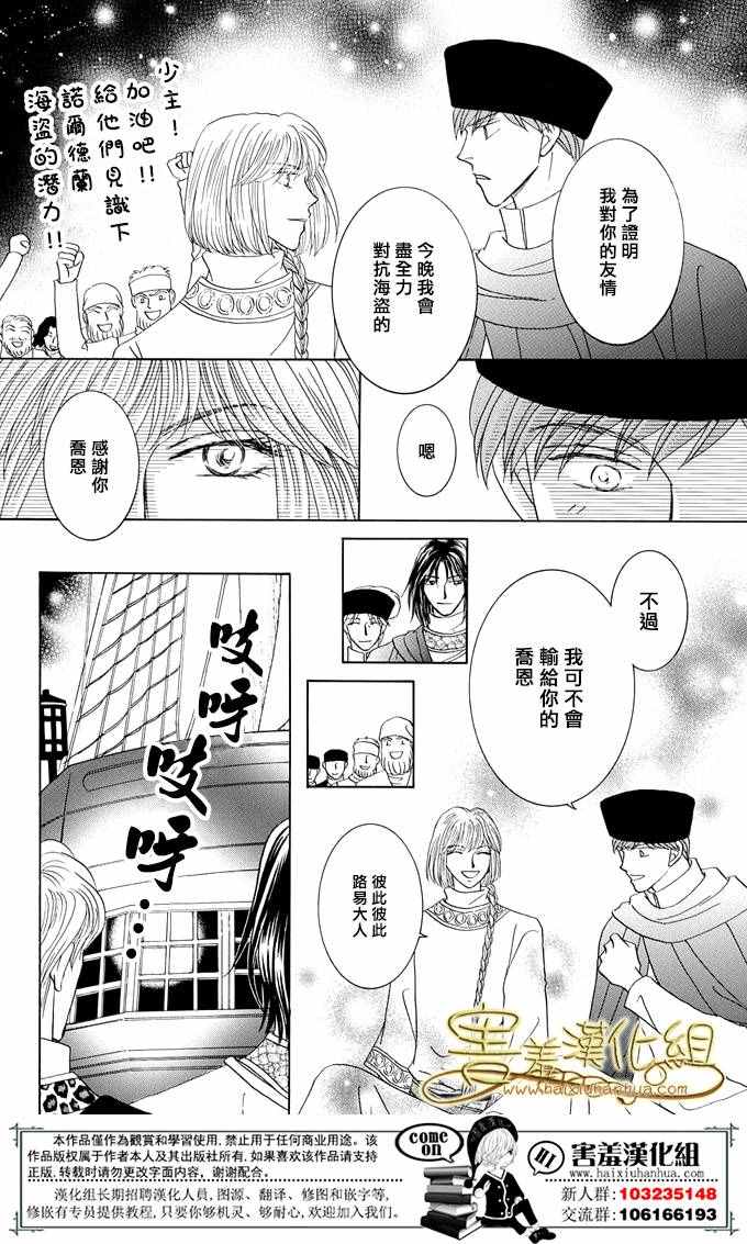 《王的野蔷薇》漫画 035集