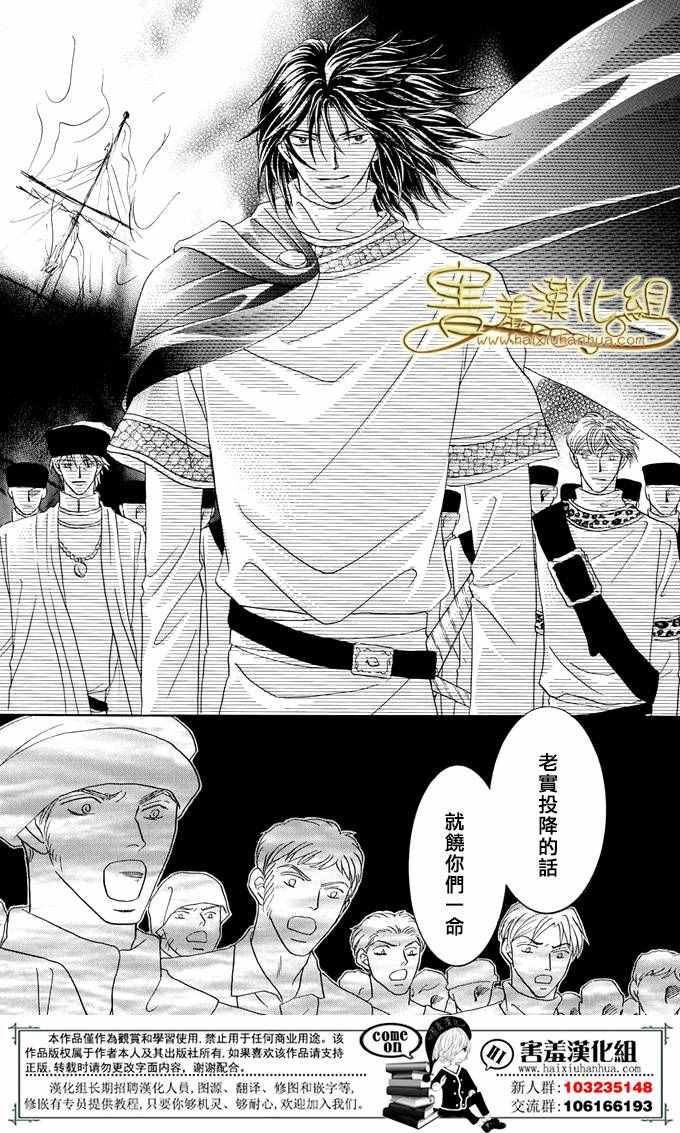 《王的野蔷薇》漫画 035集