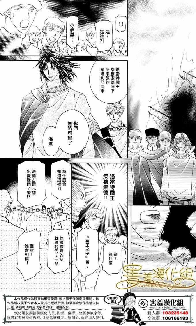 《王的野蔷薇》漫画 035集