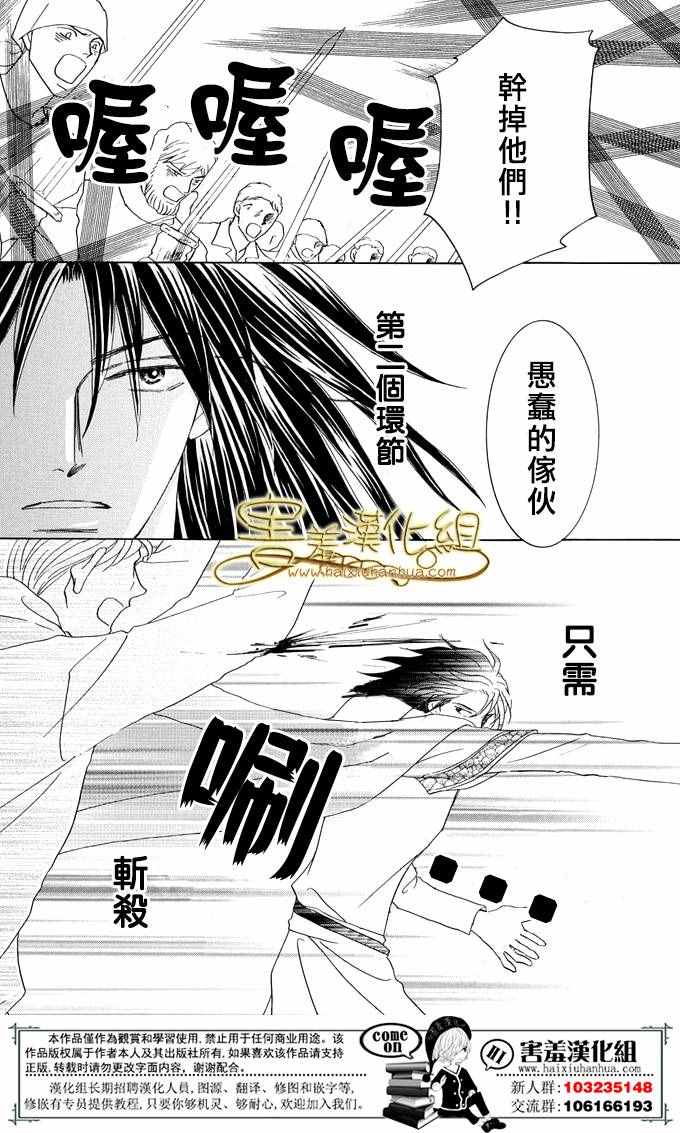 《王的野蔷薇》漫画 035集