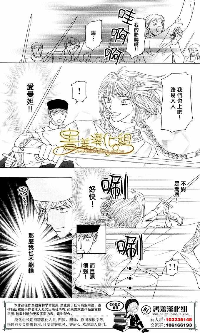 《王的野蔷薇》漫画 035集