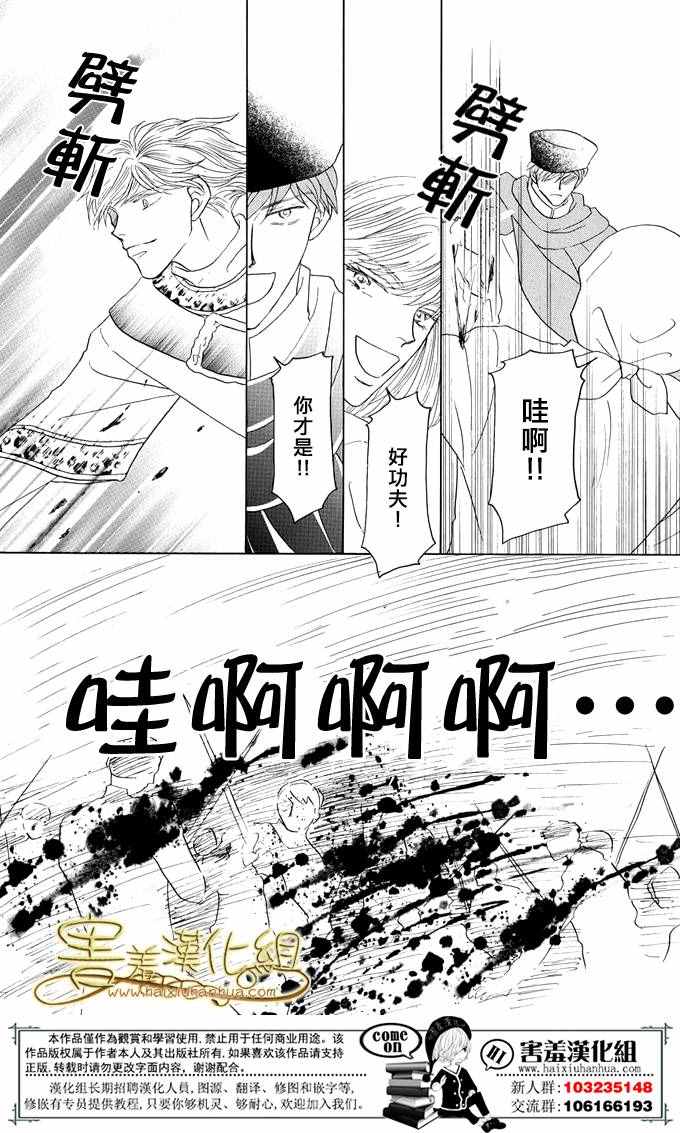 《王的野蔷薇》漫画 035集