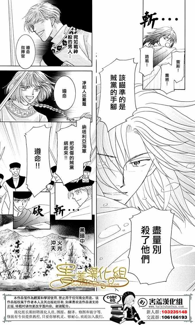 《王的野蔷薇》漫画 035集