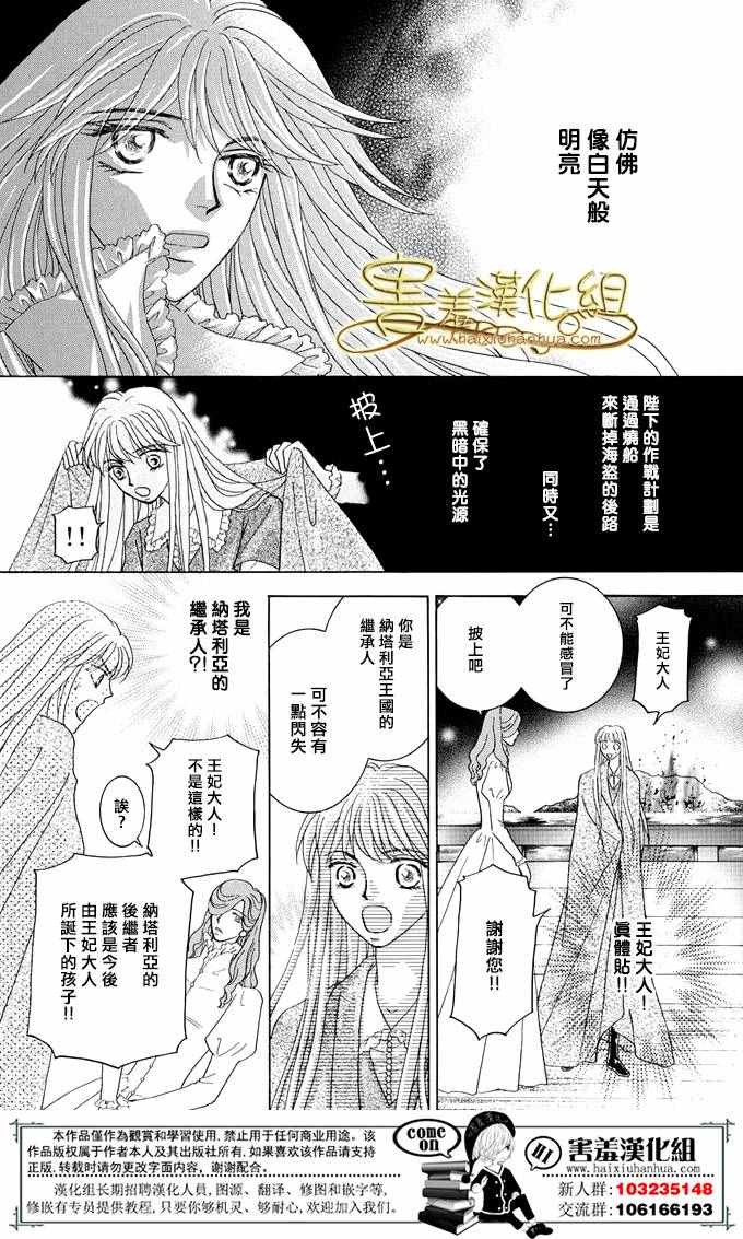 《王的野蔷薇》漫画 035集