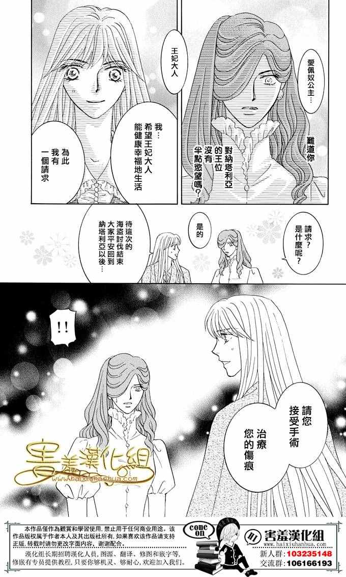 《王的野蔷薇》漫画 035集