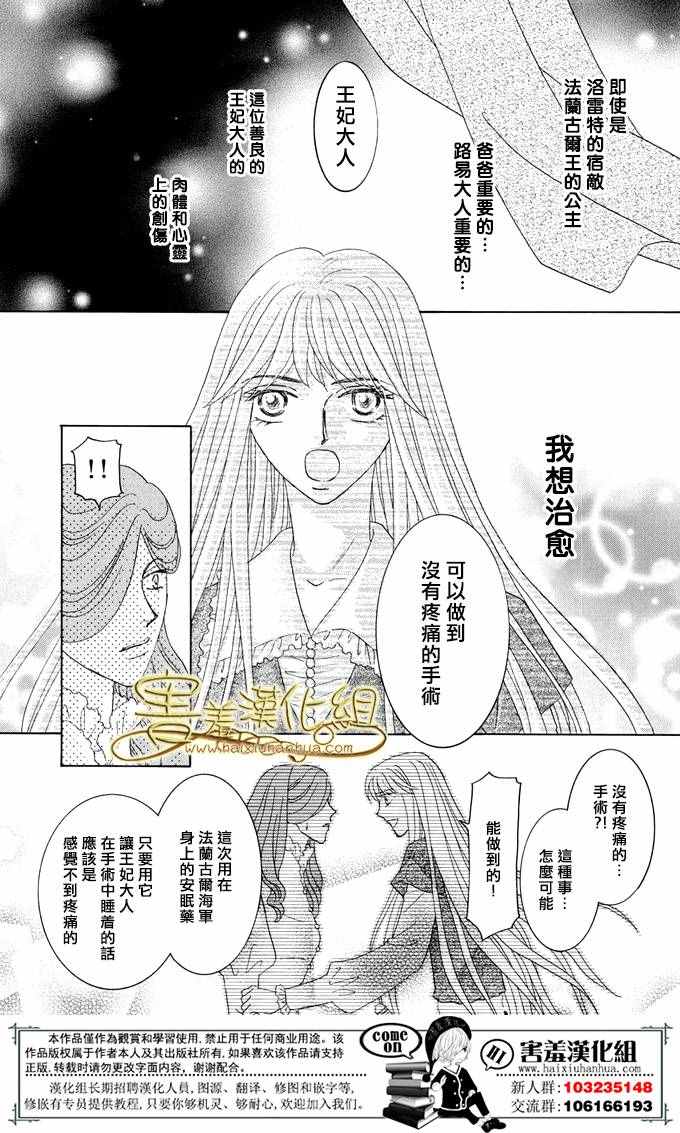 《王的野蔷薇》漫画 035集