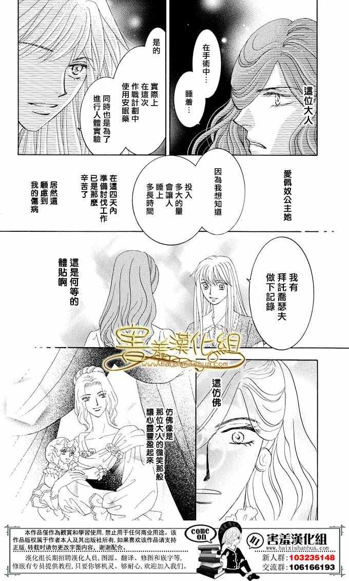 《王的野蔷薇》漫画 035集