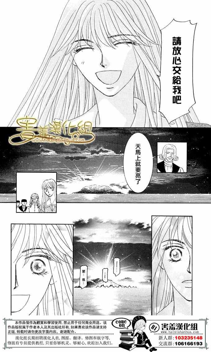 《王的野蔷薇》漫画 035集