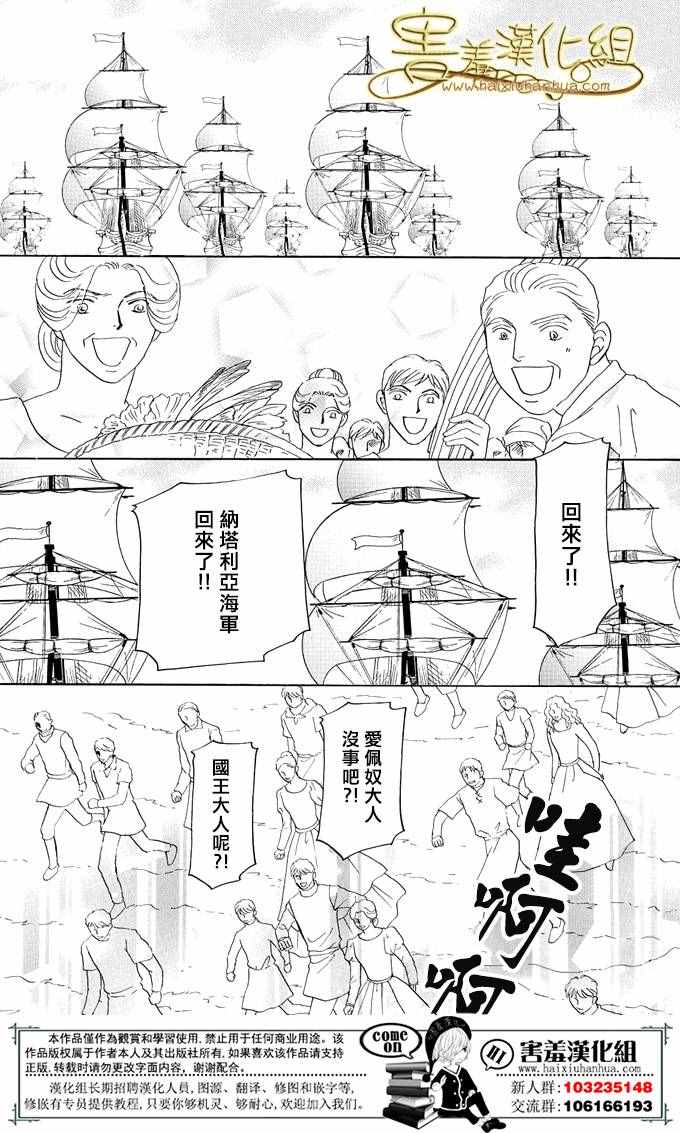 《王的野蔷薇》漫画 035集